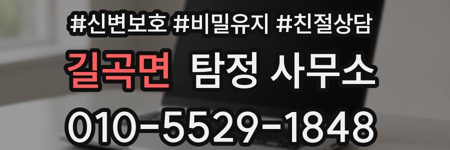 길곡면 탐정 사무소