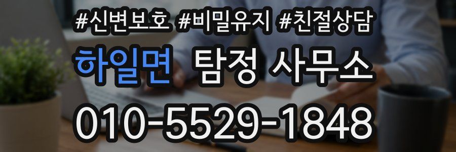 하일면 탐정 사무소
