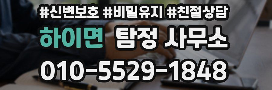하이면 탐정 사무소