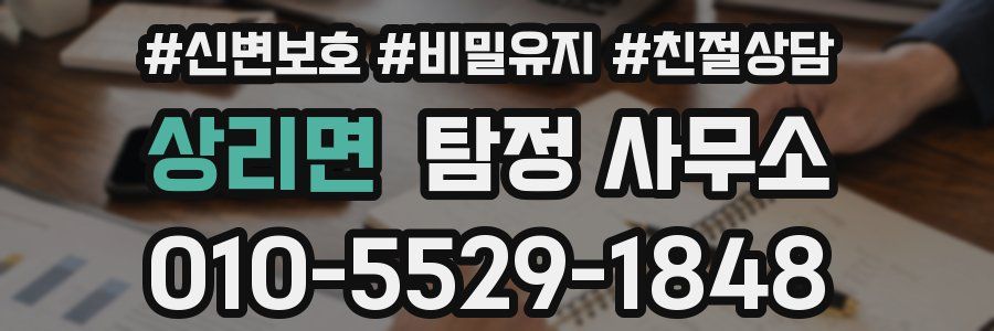 상리면 탐정 사무소