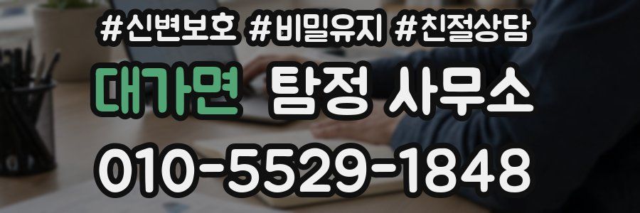 대가면 탐정 사무소