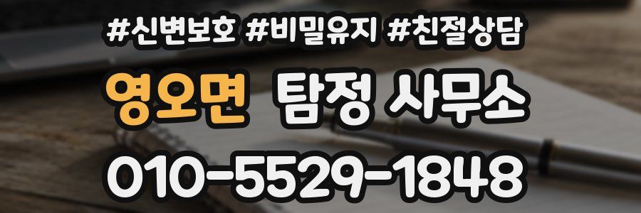 영오면 탐정 사무소