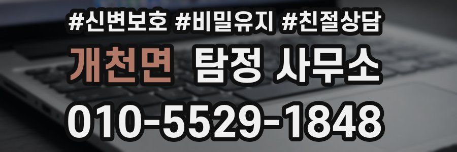 개천면 탐정 사무소