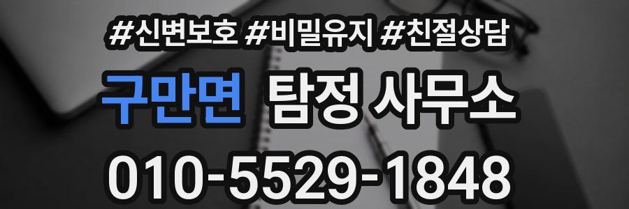 구만면 탐정 사무소
