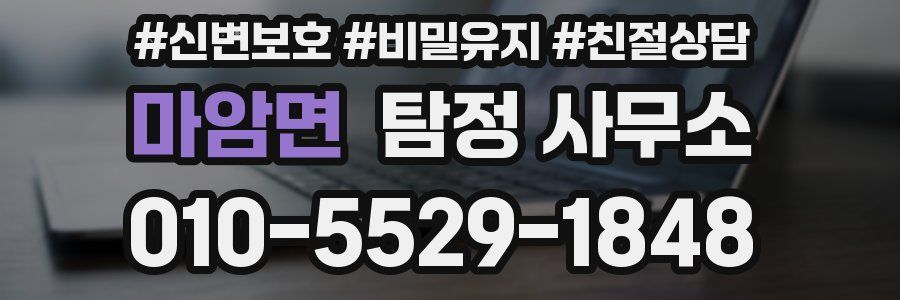 마암면 탐정 사무소