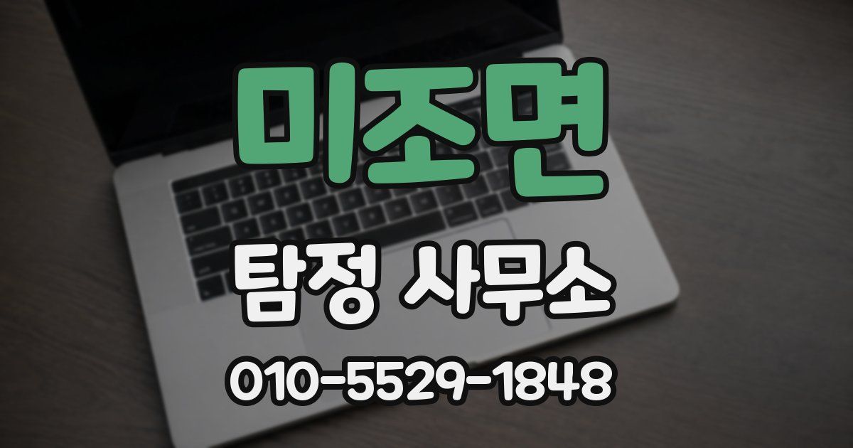 미조면 탐정 사무소