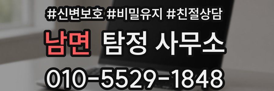 남면 탐정 사무소