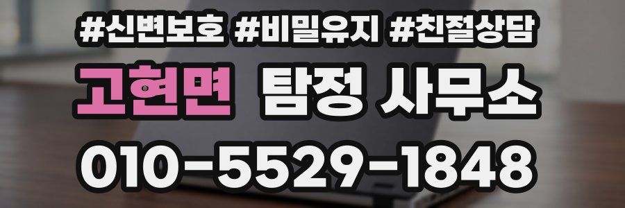 고현면 탐정 사무소