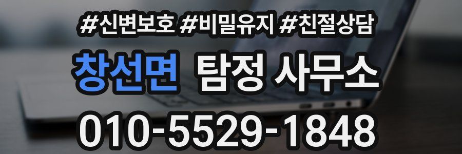 창선면 탐정 사무소