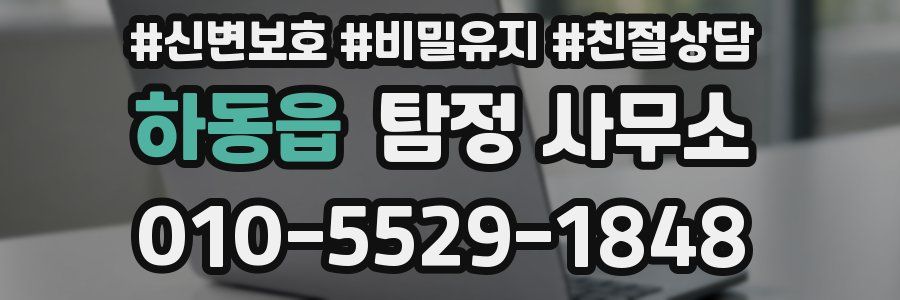 하동읍 탐정 사무소
