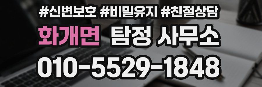 화개면 탐정 사무소