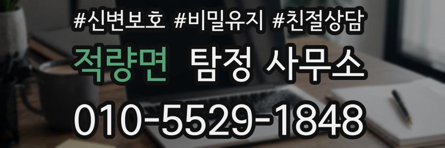 적량면 탐정 사무소