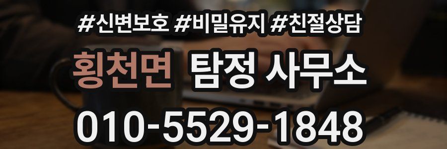 횡천면 탐정 사무소
