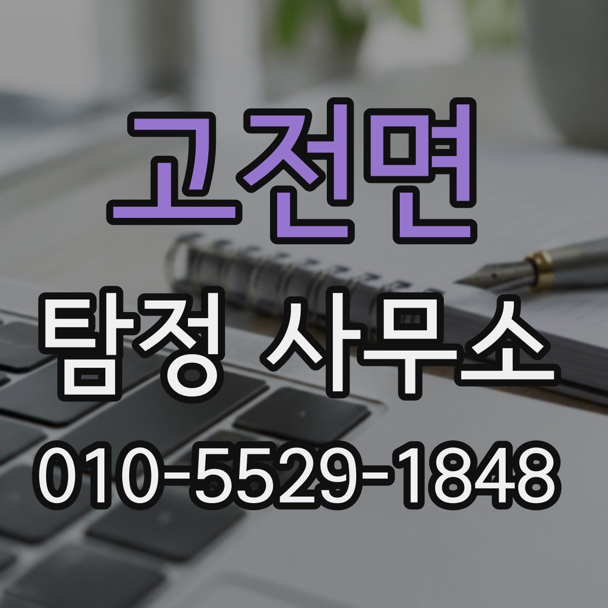 고전면 탐정 사무소