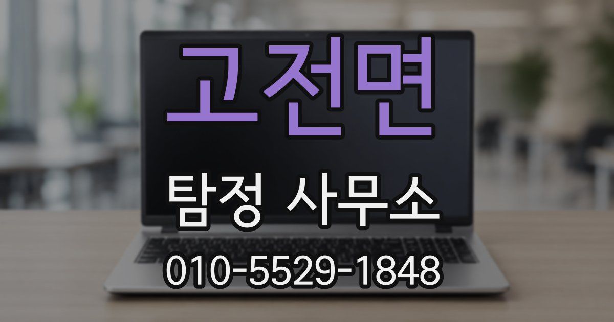 고전면 탐정 사무소