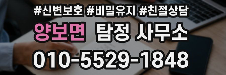 양보면 탐정 사무소