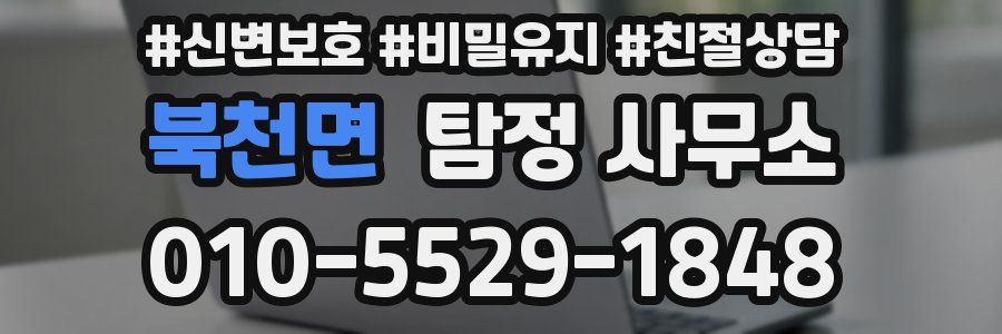 북천면 탐정 사무소
