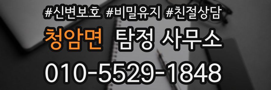 청암면 탐정 사무소
