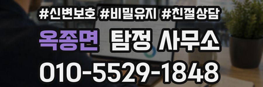 옥종면 탐정 사무소