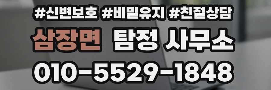 삼장면 탐정 사무소