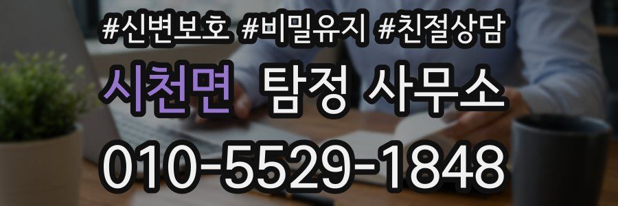 시천면 탐정 사무소