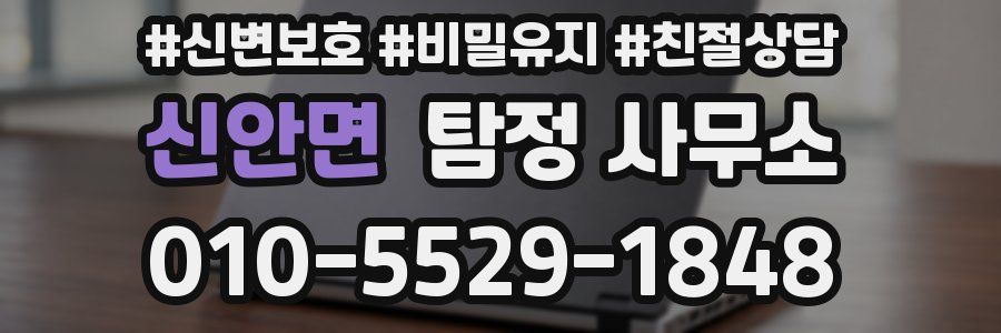 신안면 탐정 사무소