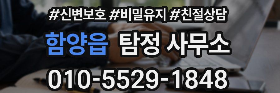 함양읍 탐정 사무소