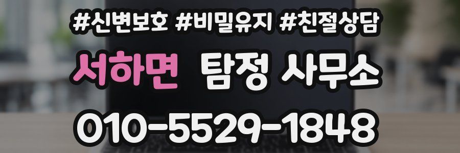 서하면 탐정 사무소