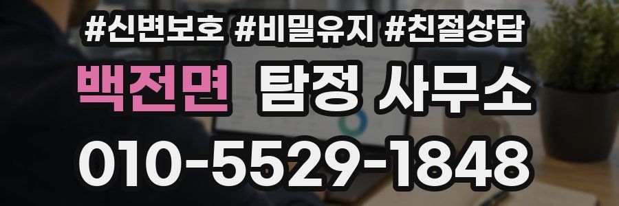 백전면 탐정 사무소