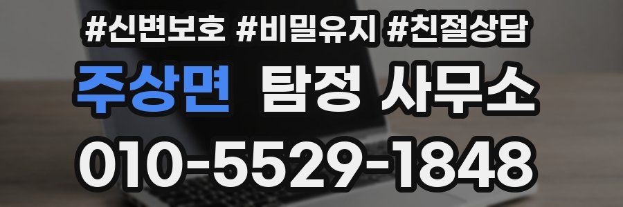 주상면 탐정 사무소
