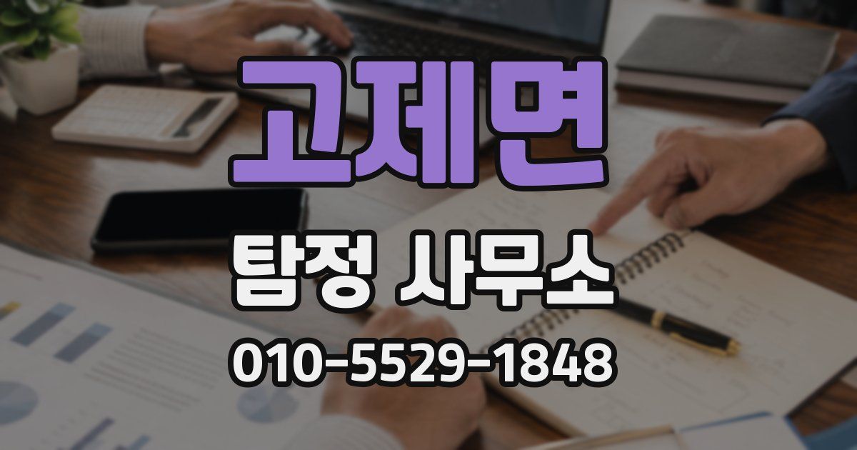 고제면 탐정 사무소