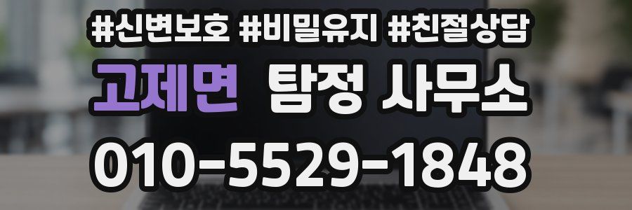 고제면 탐정 사무소