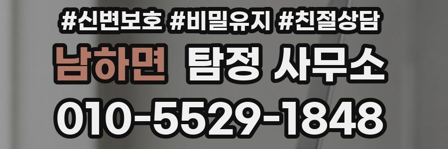 남하면 탐정 사무소
