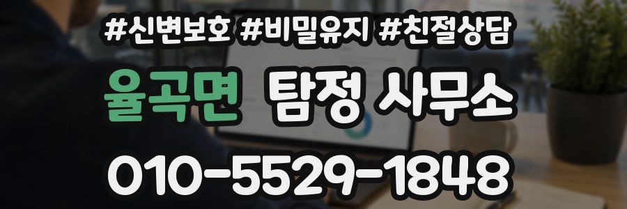 율곡면 탐정 사무소
