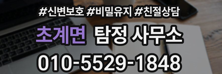 초계면 탐정 사무소