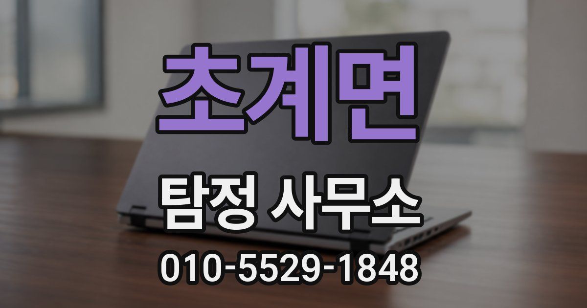 초계면 탐정 사무소