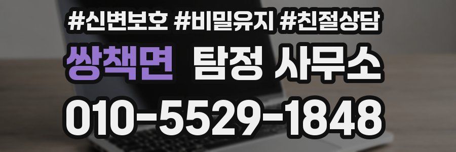 쌍책면 탐정 사무소
