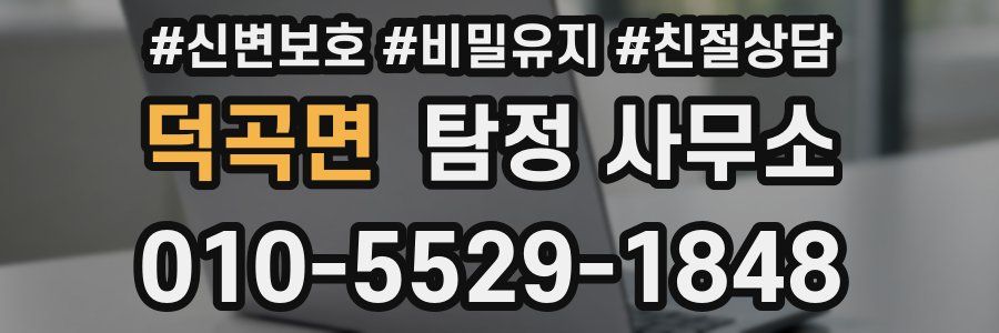 덕곡면 탐정 사무소