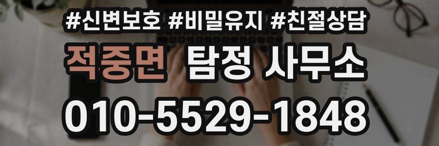 적중면 탐정 사무소