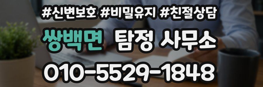 쌍백면 탐정 사무소