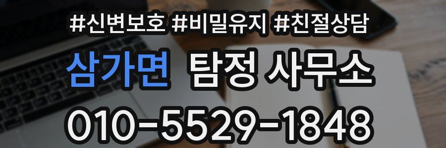 삼가면 탐정 사무소