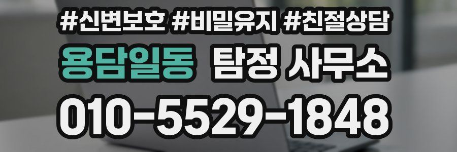 용담일동 탐정 사무소