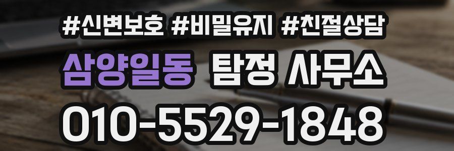 삼양일동 탐정 사무소