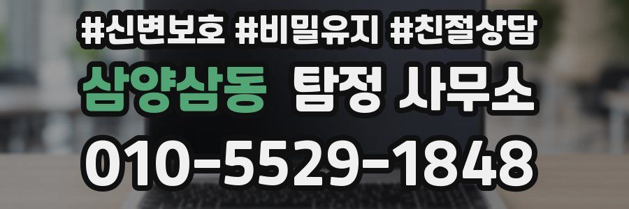 삼양삼동 탐정 사무소