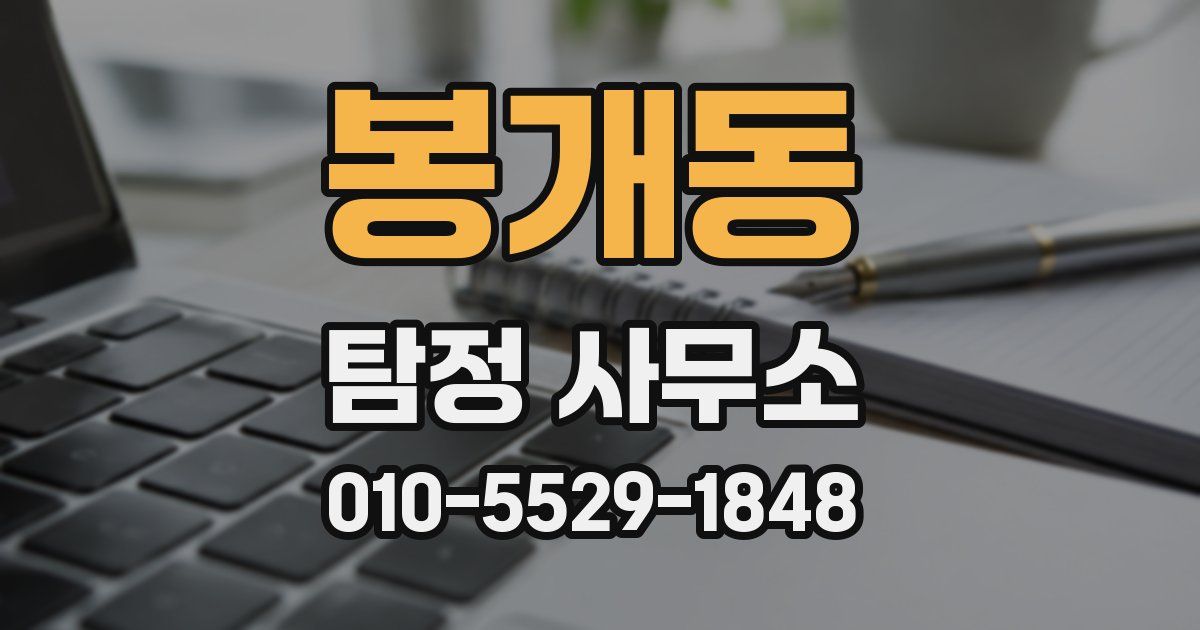 봉개동 탐정 사무소