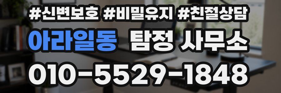 아라일동 탐정 사무소