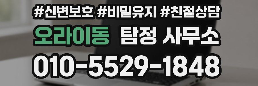 오라이동 탐정 사무소