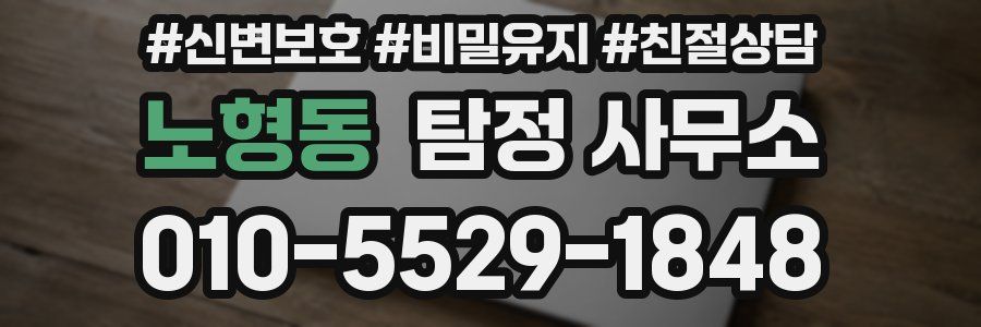 노형동 탐정 사무소