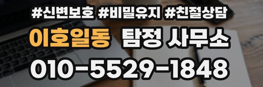 이호일동 탐정 사무소