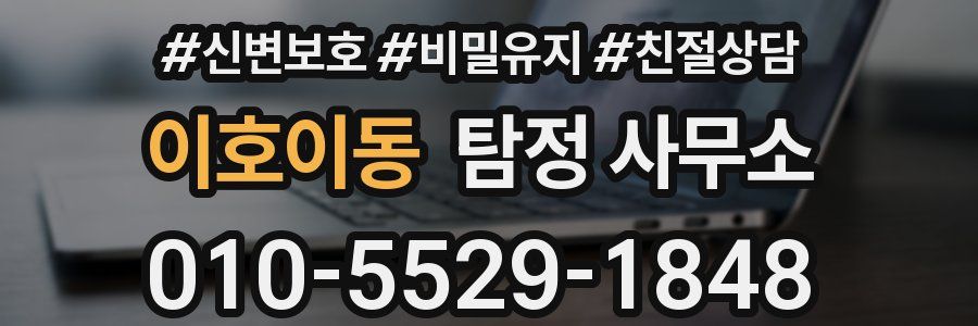 이호이동 탐정 사무소